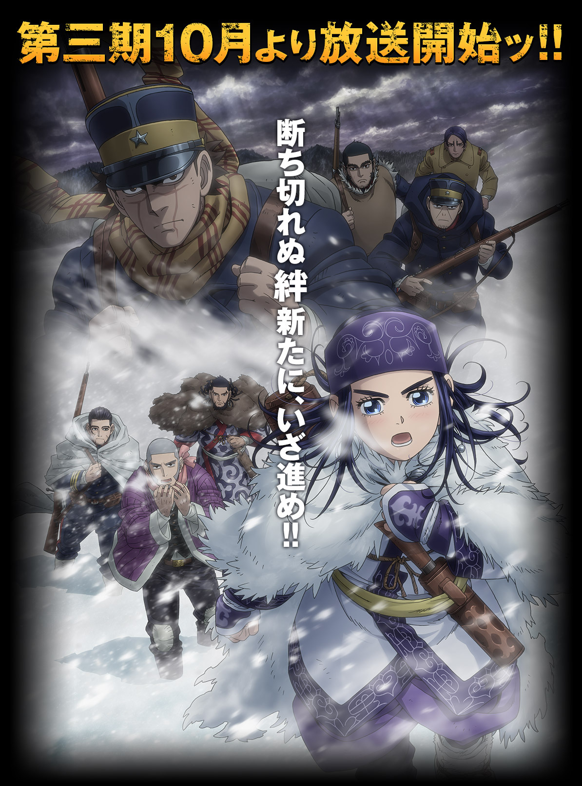 Tvアニメ ゴールデンカムイ 第三期 むらさきはじめのブログ 頑張らない人間の独り言 あなたの 暇つぶし の友達です