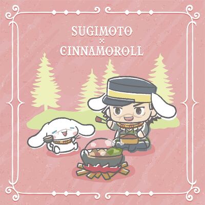 <b>杉元×シナモロール</b>