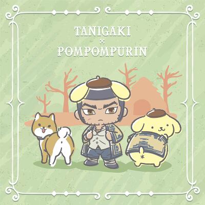 <b>谷垣×ポムポムプリン</b>
