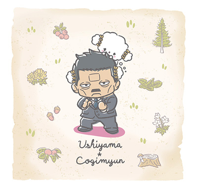 <b>牛山×こぎみゅん</b>