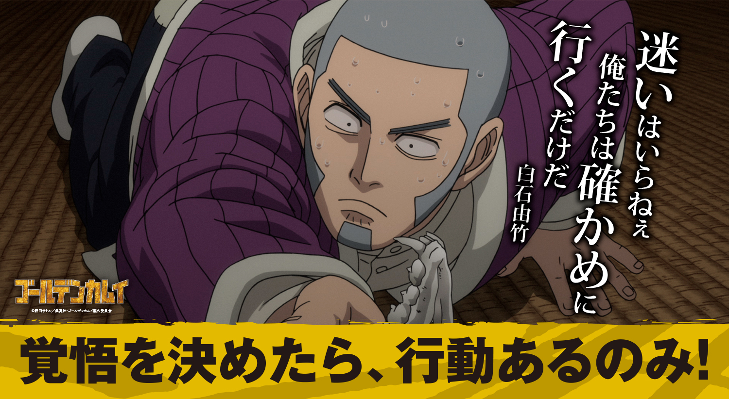 今日を生き抜く名言 診断 Tvアニメ ゴールデンカムイ 公式サイト 今日を生き抜く名言 診断 Tvアニメ ゴールデンカムイ 公式サイト